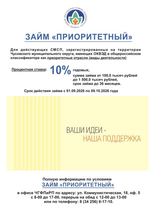 Займ приоритетный