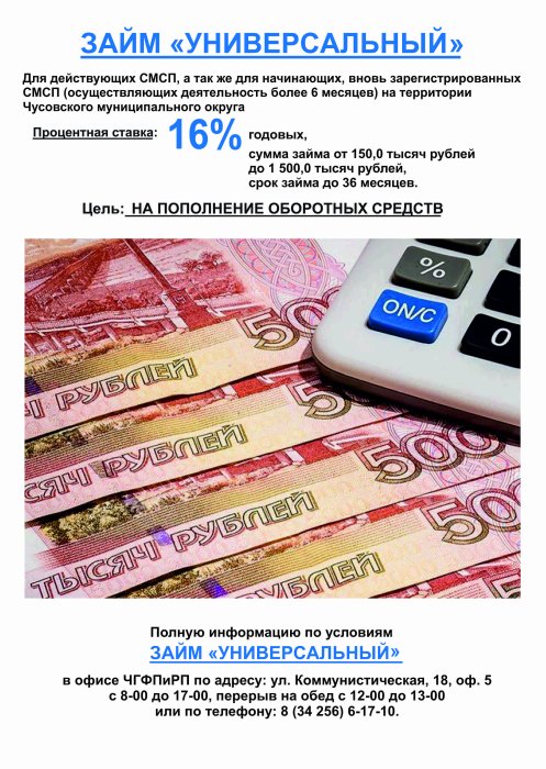 Займ Универсальный